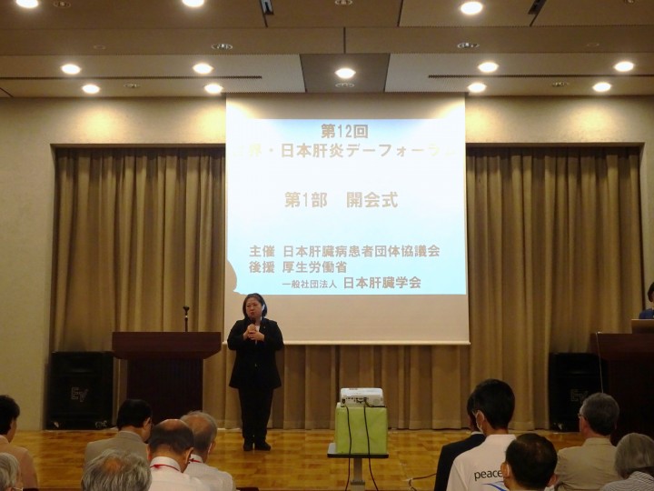 小宮山泰子　第12回世界・日本肝炎デーフォーラム