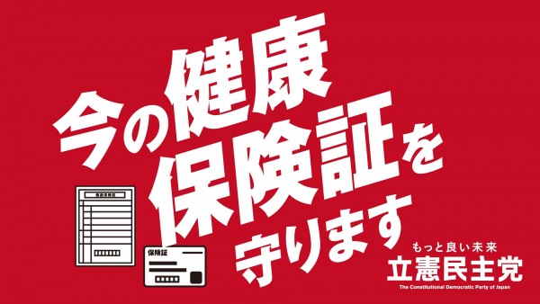 マイナ保険証問題