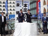泉健太　本庄知史