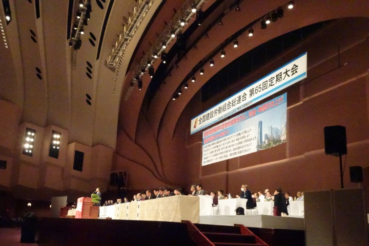 全建総連第65回定期大会　斎藤嘉隆